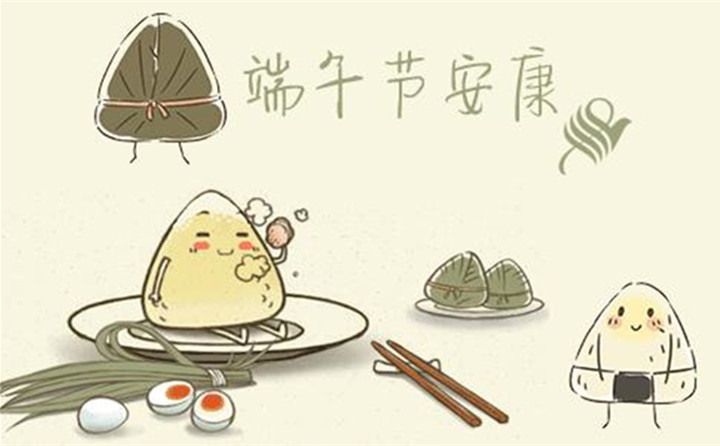 山东28圈注册网站祝您天天喜洋洋、端午节快乐