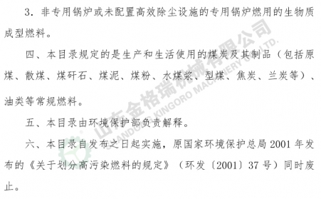 环保部网站：关于宣布《高污染燃料目录》的通知（全文）